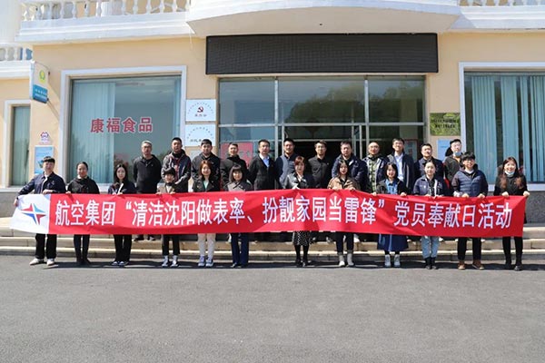 航空集團“清潔沈陽做表率、扮靚家園當雷鋒”黨員奉獻日活動紀實