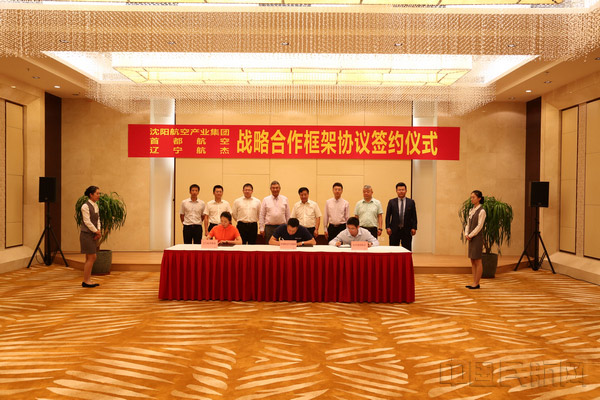 沈陽航空產(chǎn)業(yè)集團、首都航空、東北航空舉行戰(zhàn)略合作框架協(xié)議簽約儀式。
