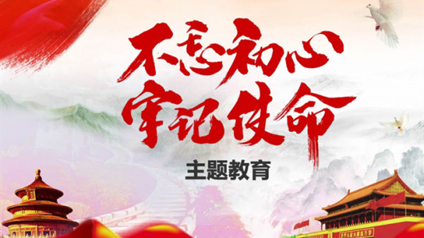 習近平在“不忘初心、牢記使命”主題教育總結(jié)大會上的講話