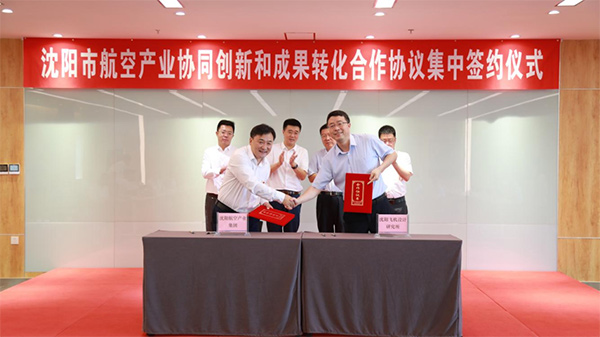 沈陽航空產(chǎn)業(yè)集團舉辦沈陽市航空產(chǎn)業(yè)協(xié)同創(chuàng)新和成果轉(zhuǎn)化合作協(xié)議集中簽約儀式