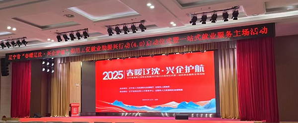 春暖遼沈·興企護(hù)航|沈陽航空產(chǎn)業(yè)集團(tuán)聚才引智助力振興